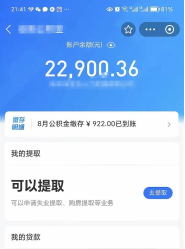高密市怎么取住房公积金（市级公积金怎么取）