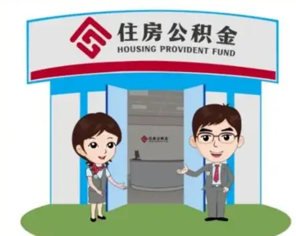 高密公积金辞职后可以取来吗（公积金辞职了可以提取吗）